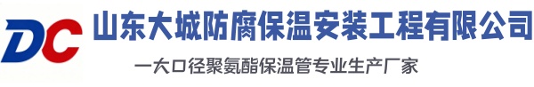 杞县大城防腐保温安装工程有限公司